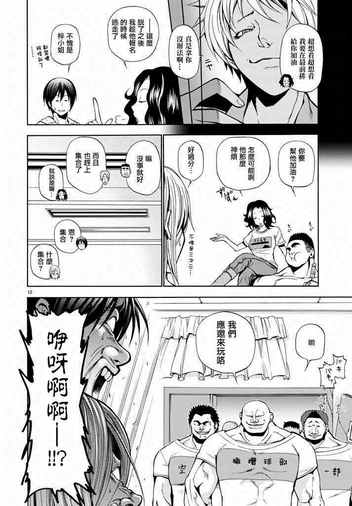 碧蓝之海 第8話 第12页