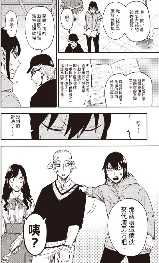 间谍过家家 第131話 第2页