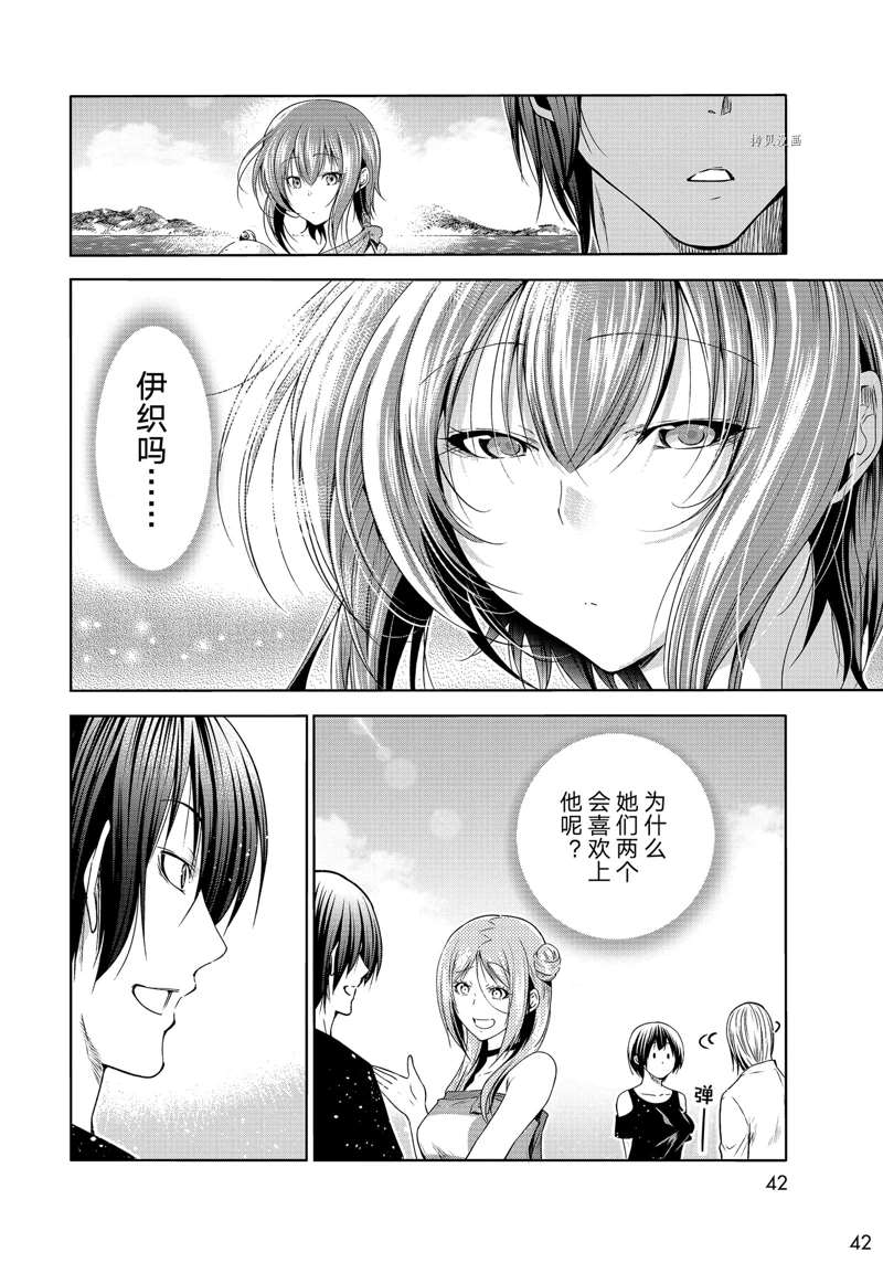碧蓝之海 第77話 第8页