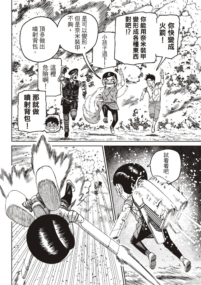膽大黨 第151話 第6頁