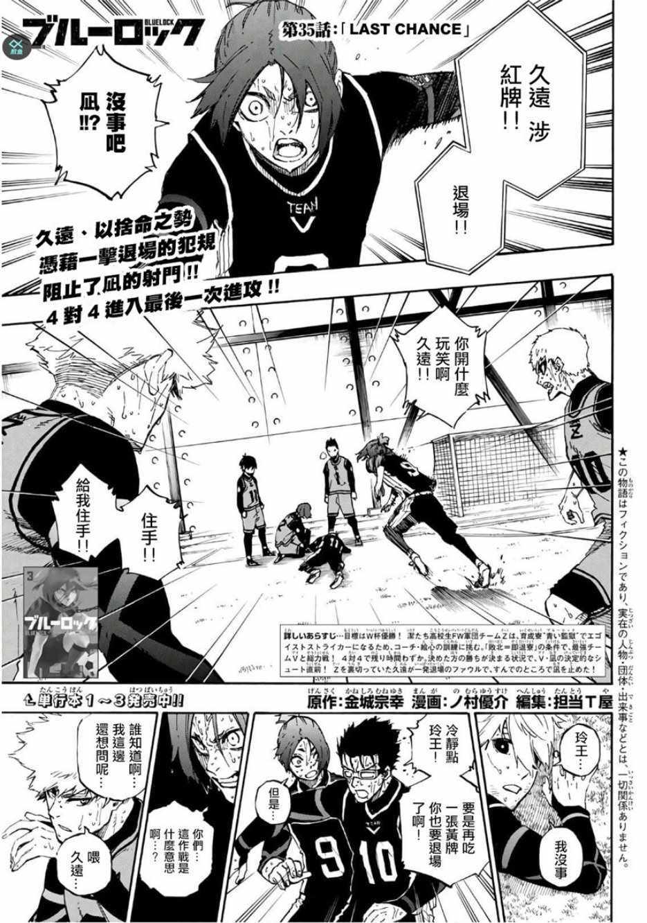 蓝色监狱 第35話 第1页