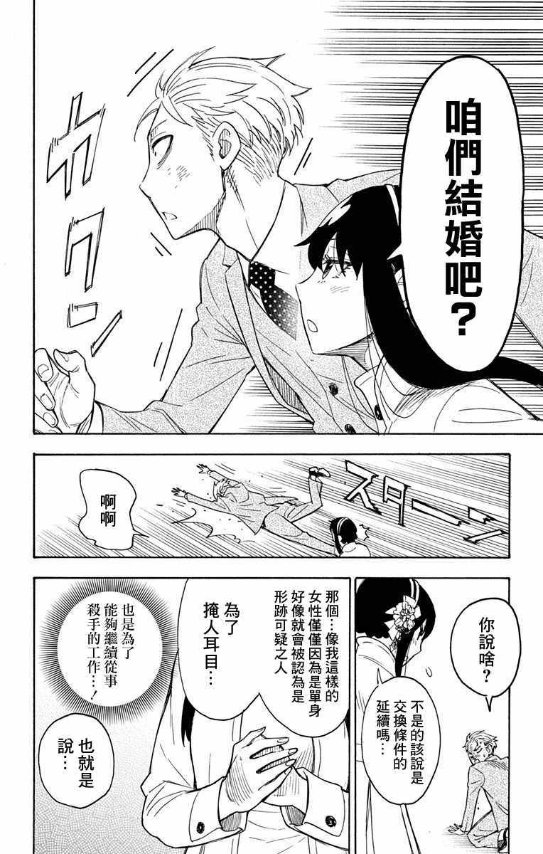 间谍过家家 第2話 第50页