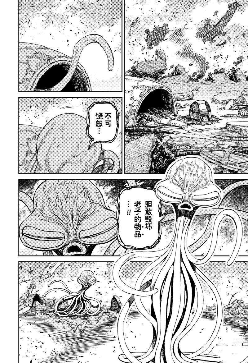 胆大党 第114話 第8页
