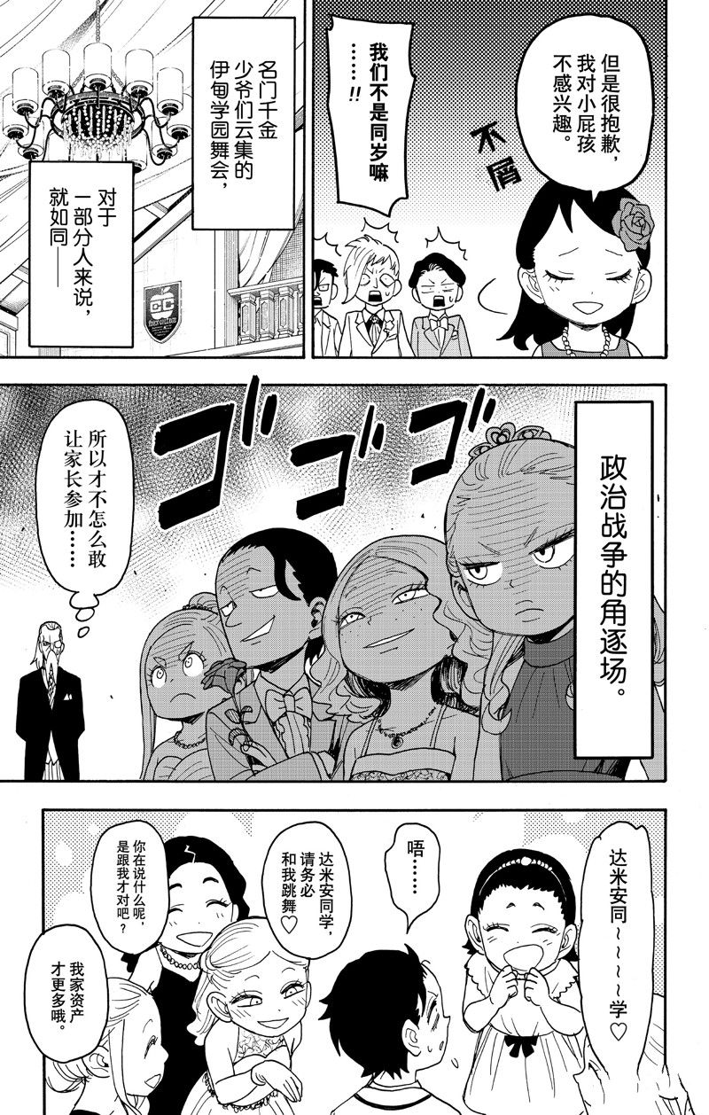 间谍过家家 第95話 第15页