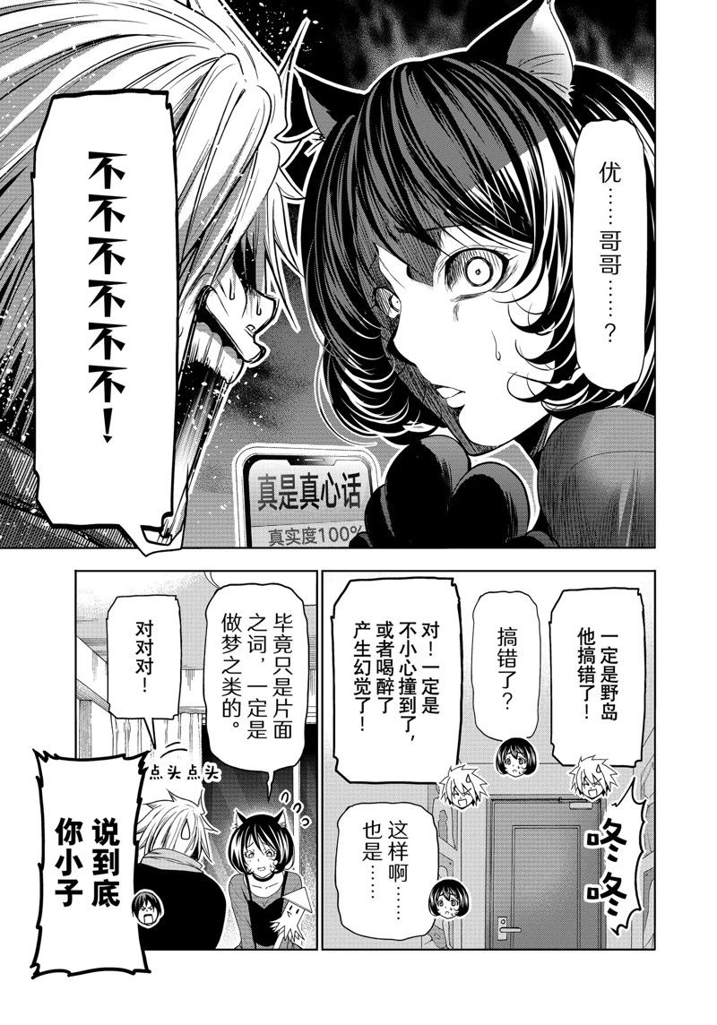 碧蓝之海 第85話 第49页