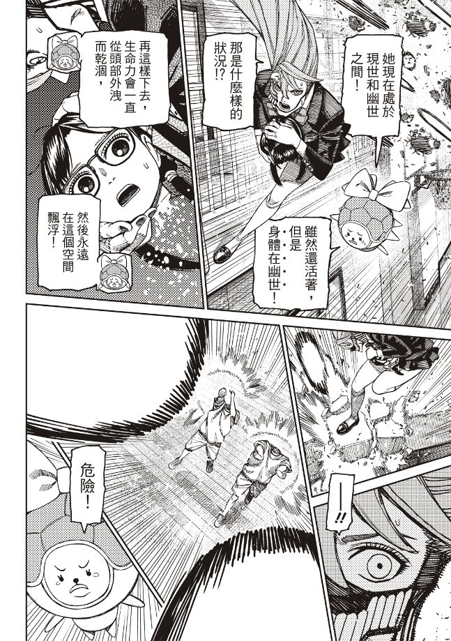 膽大黨 第184話 第6頁