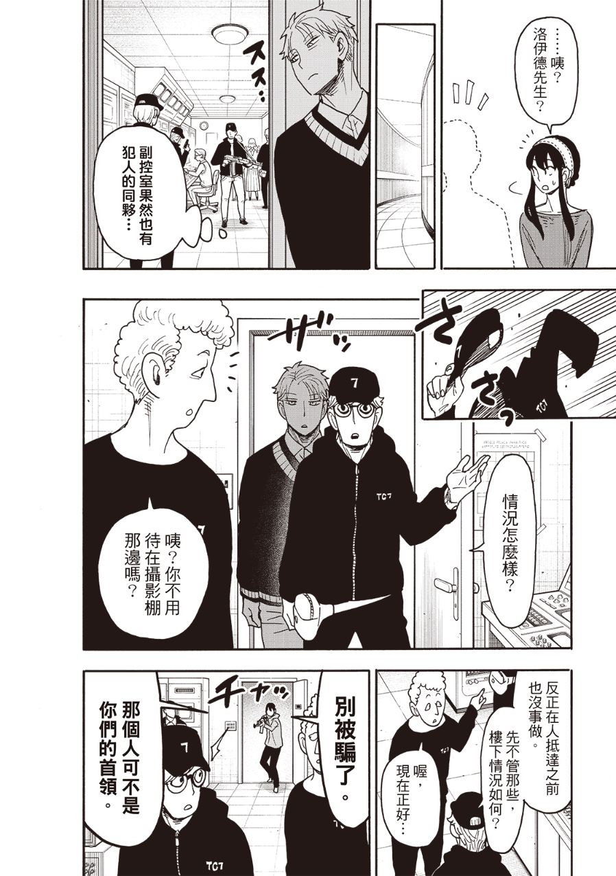间谍过家家 第129話 第7页