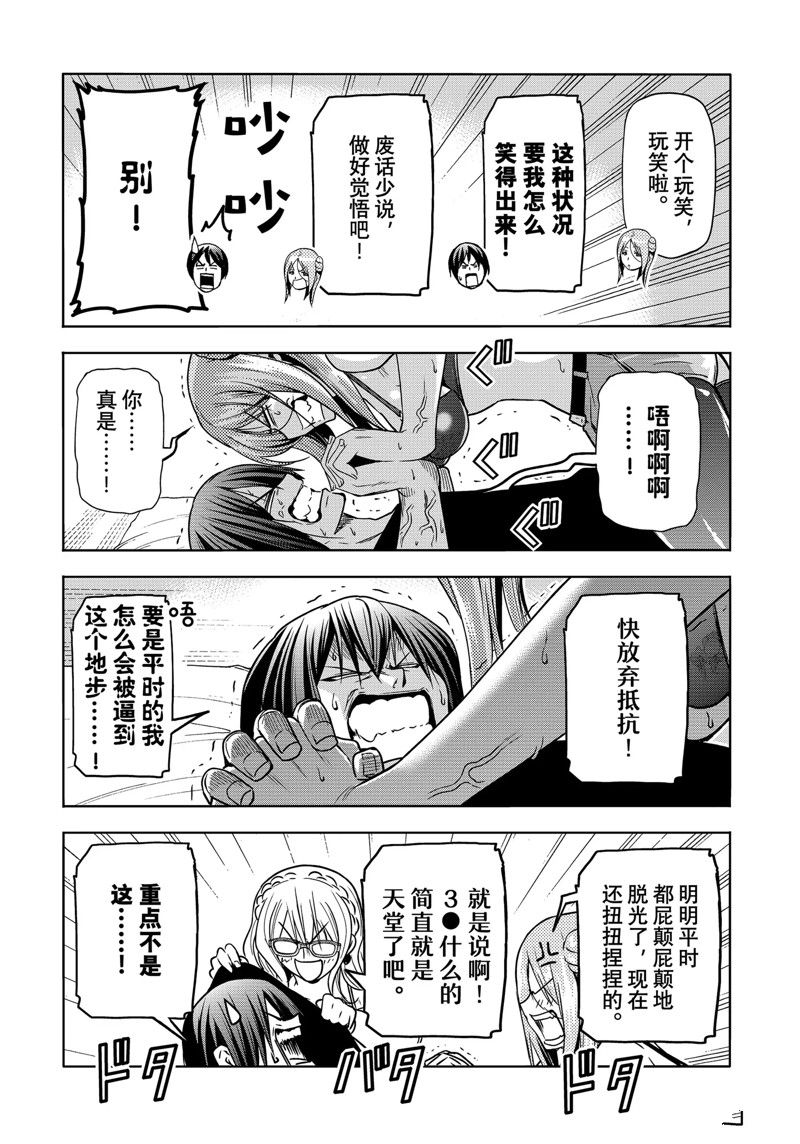 碧蓝之海 第88話 第16页
