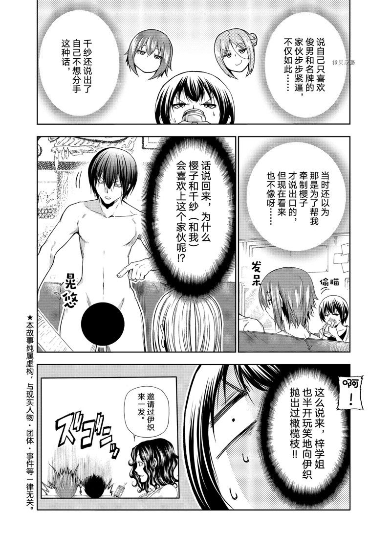碧蓝之海 第80話 第2页