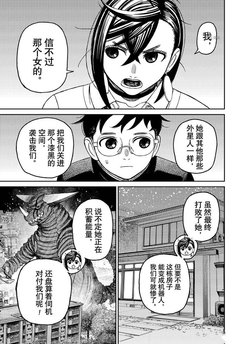 胆大党 第73話 第13页