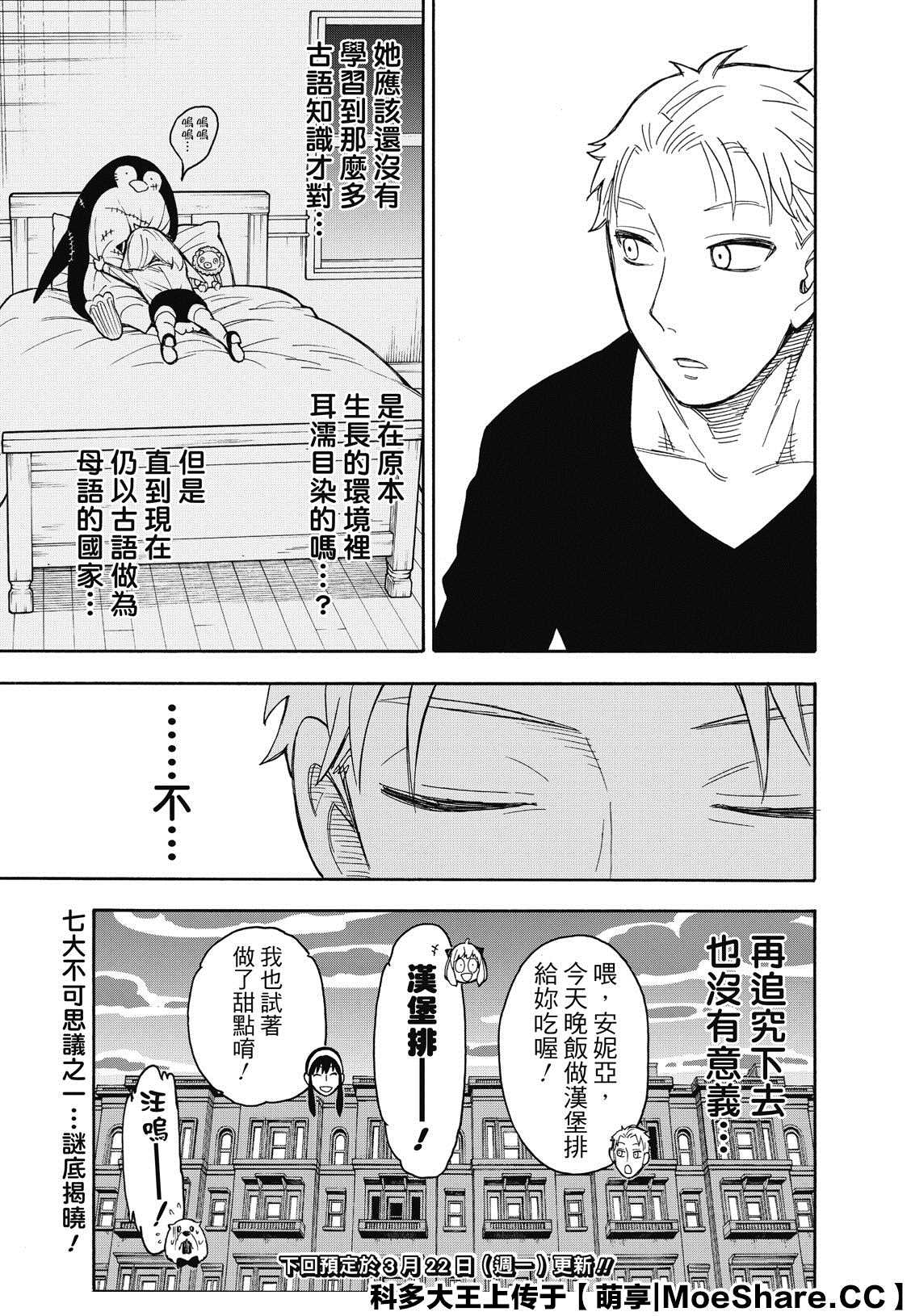 间谍过家家 第42話 第23页
