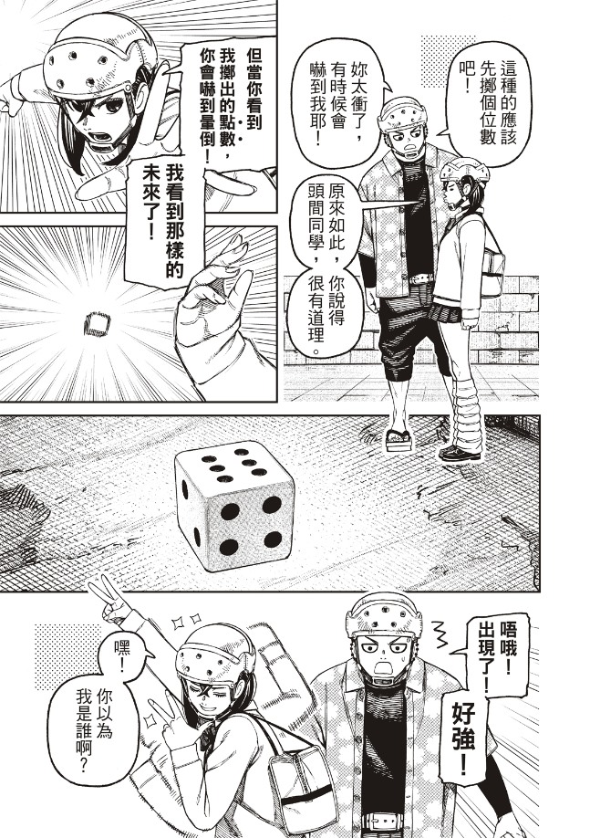 胆大党 第145話 第5页