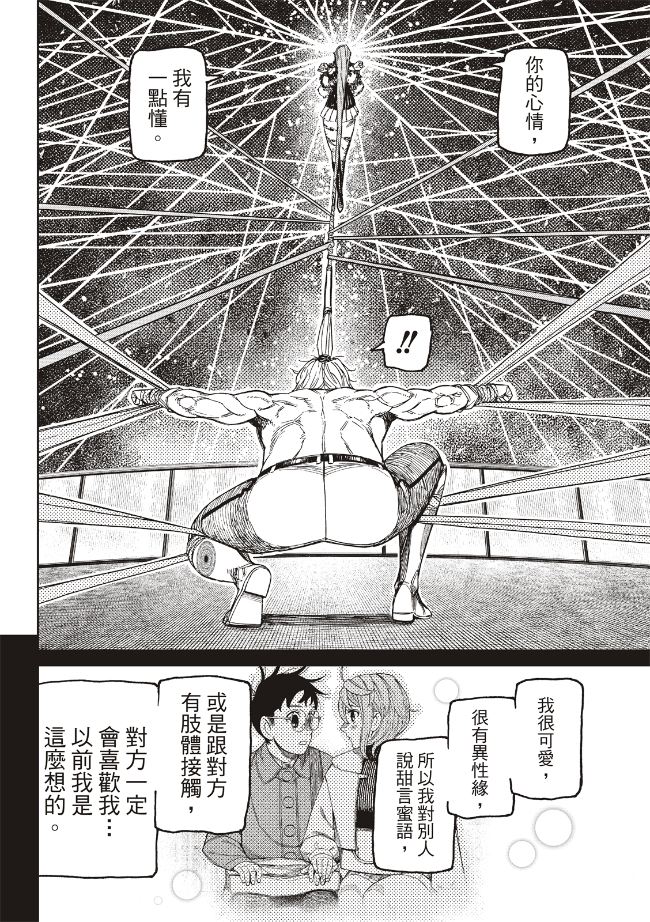 胆大党 第241話 第12页