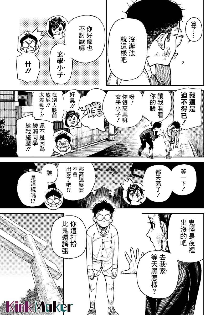 胆大党 第2話 第4页
