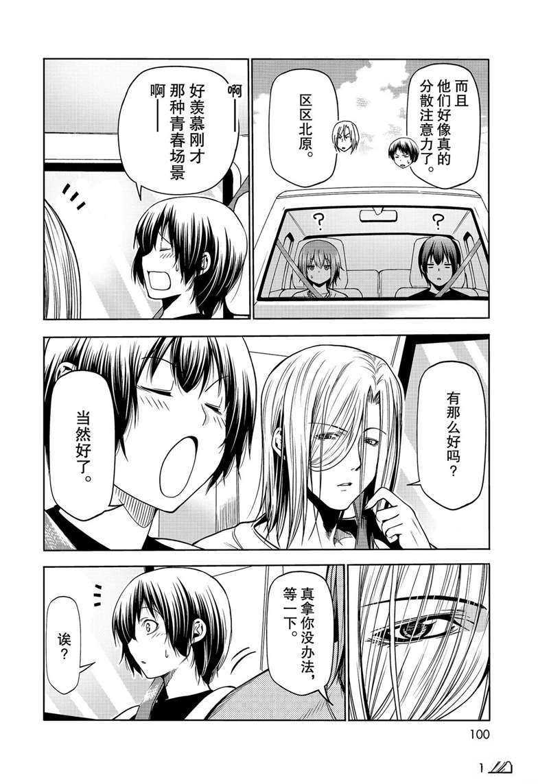 碧蓝之海 第64話 第14页