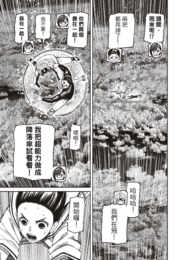 膽大黨 第199話 第19頁
