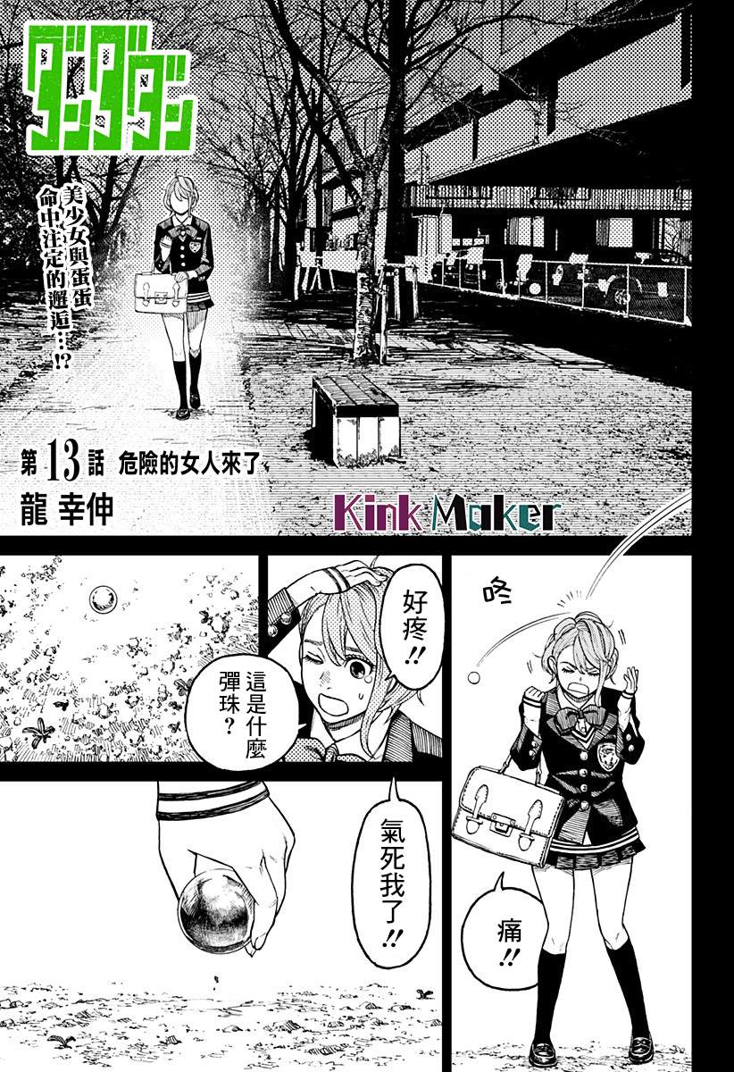 膽大黨 第13話 第1頁