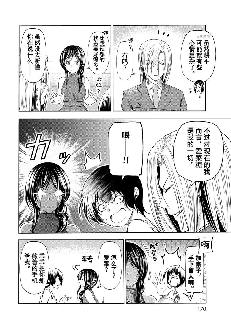 碧蓝之海 第76話 第6页