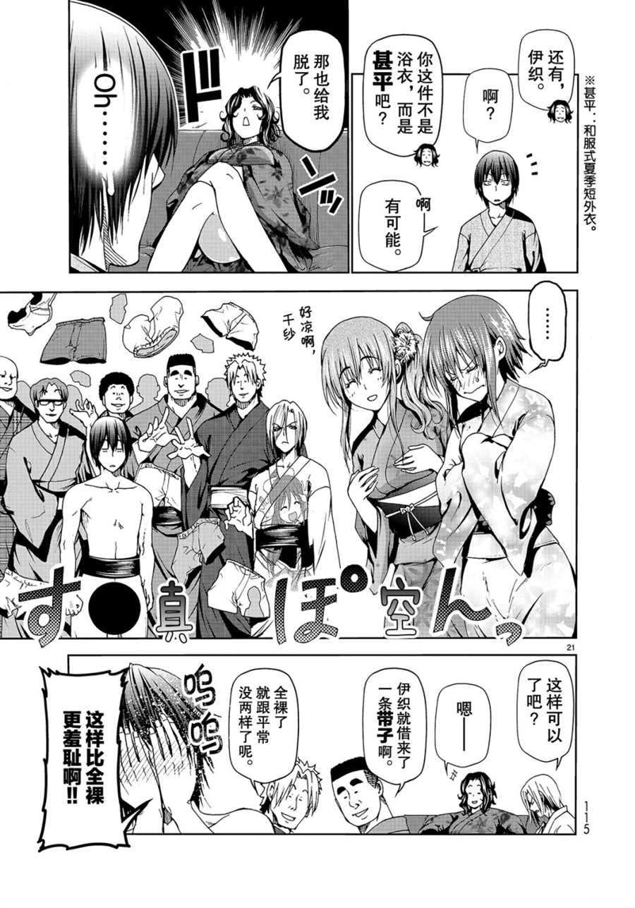 碧蓝之海 第46話 第21页