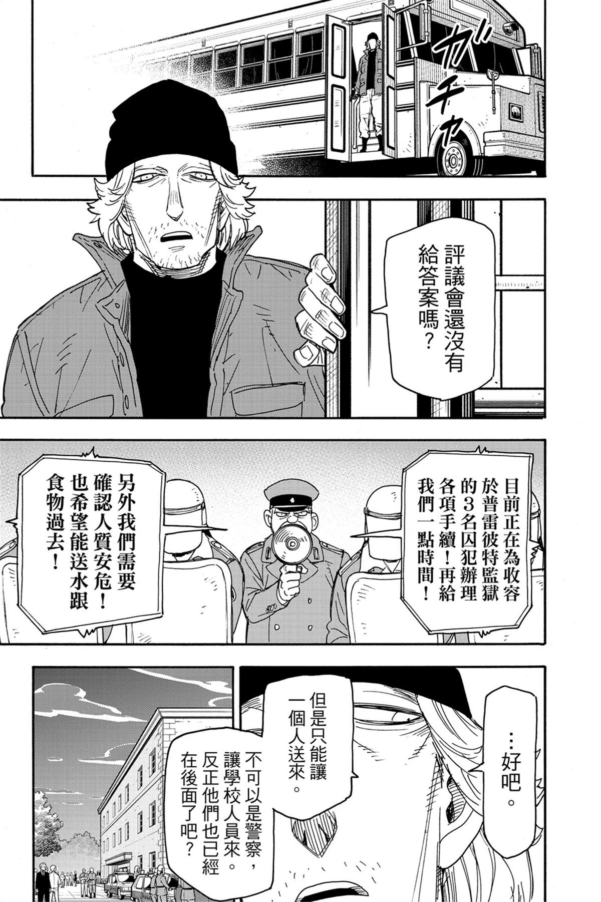 間諜過家家 第72話 第18頁