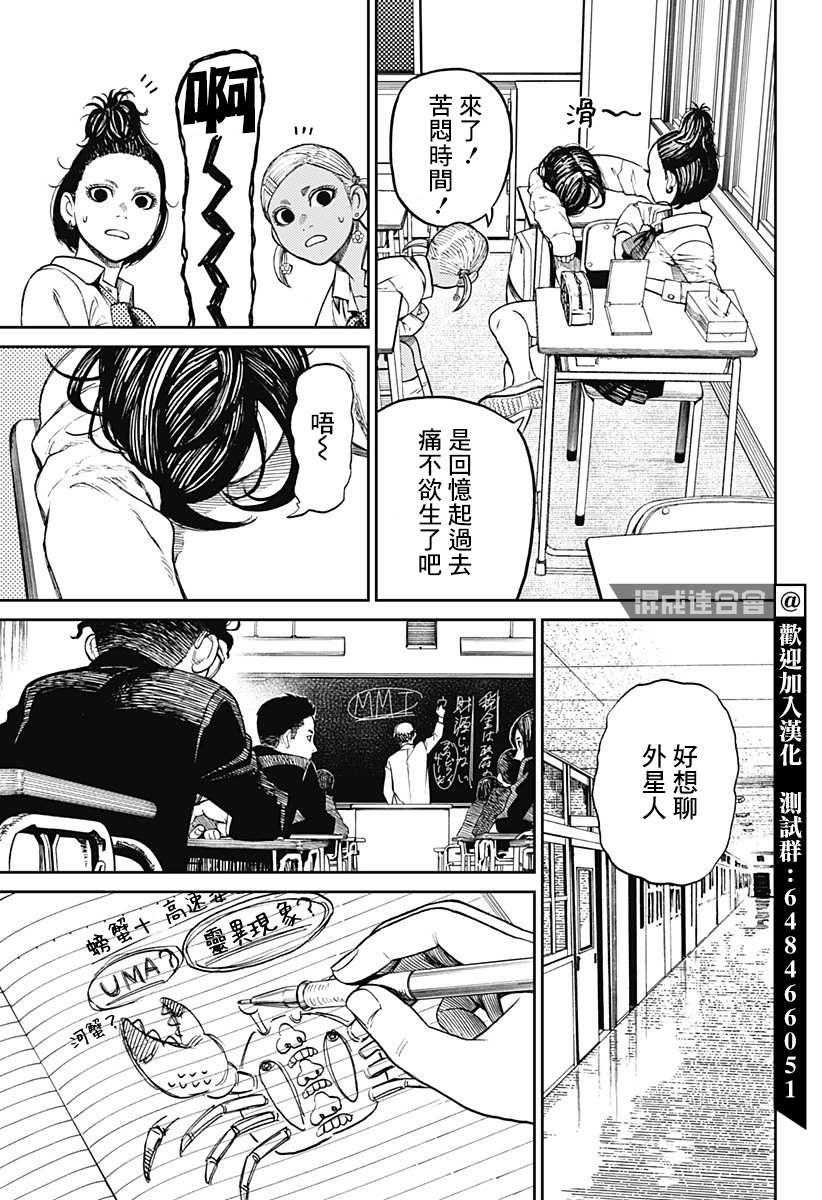 胆大党 第9話 第5页