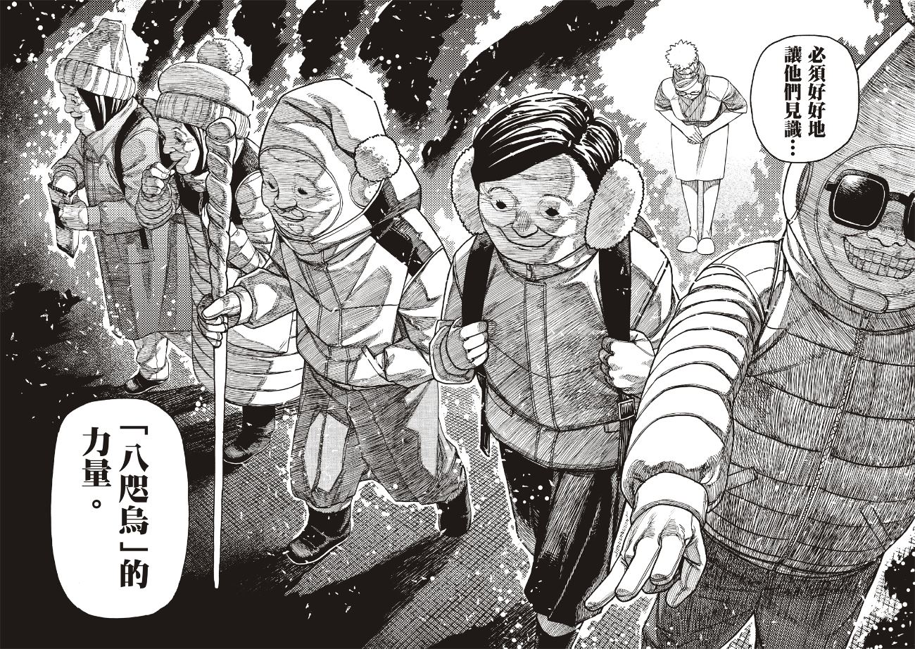 膽大黨 第228話 第8頁