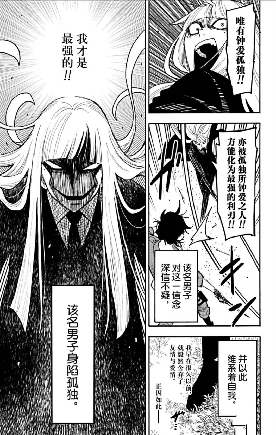 间谍过家家 第117話 第7页
