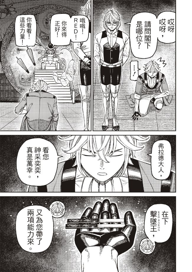 膽大黨 第226話 第8頁