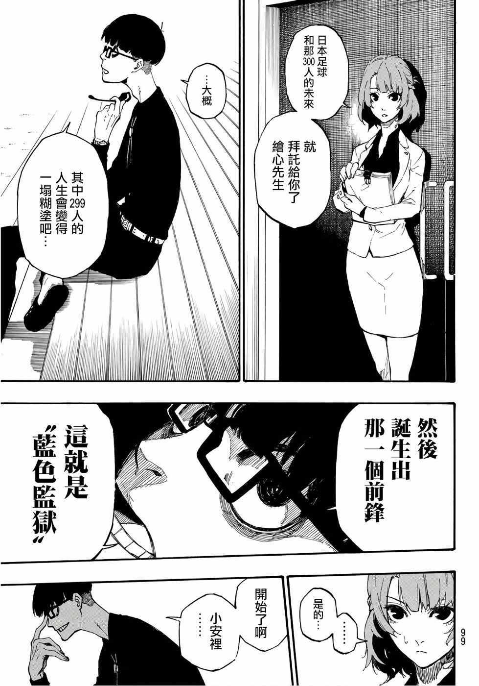 藍色監獄 第1話 第74頁