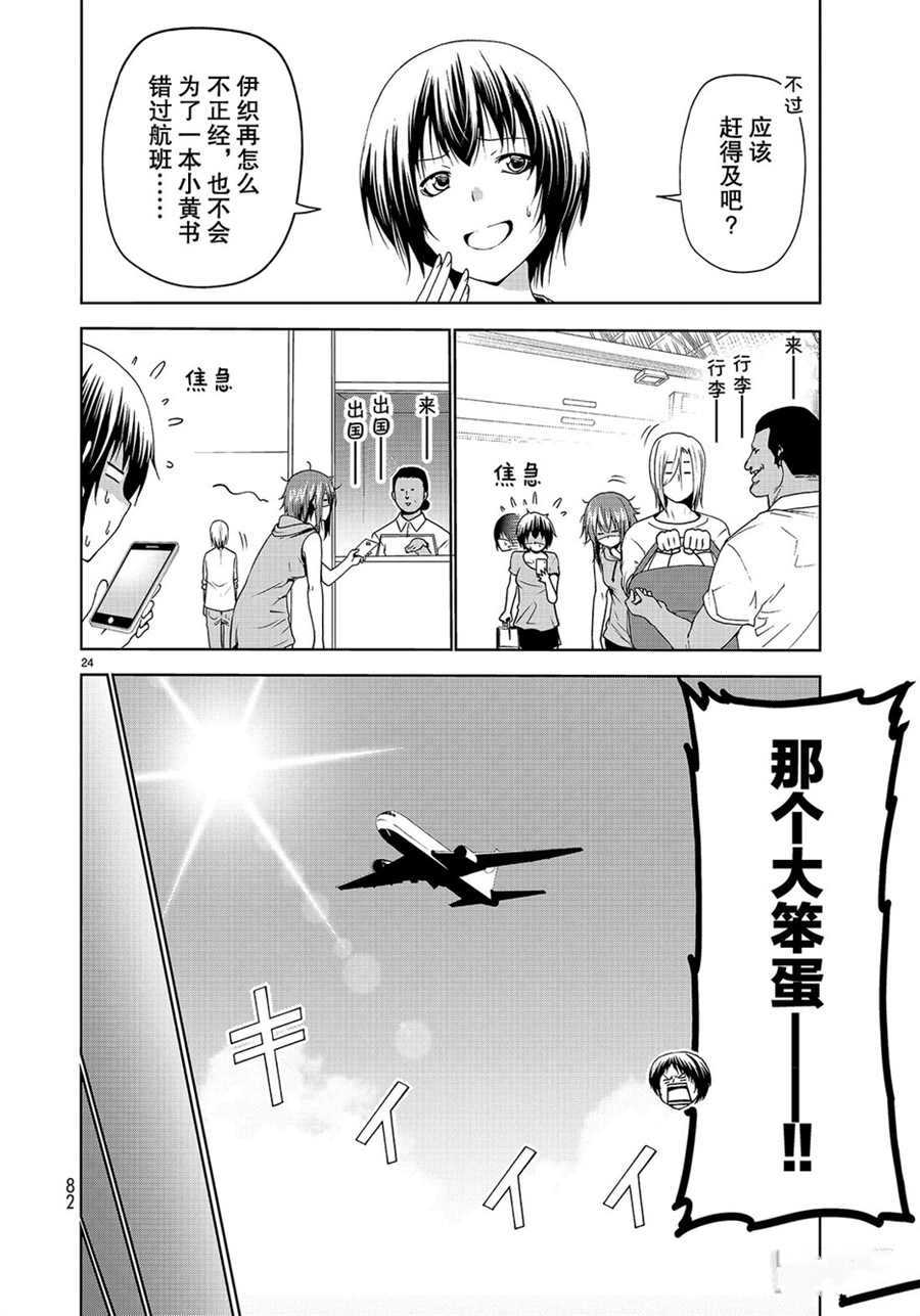 碧蓝之海 第57話 第24页