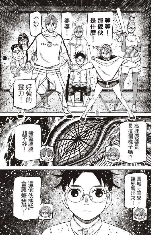 膽大黨 第165話 第18頁