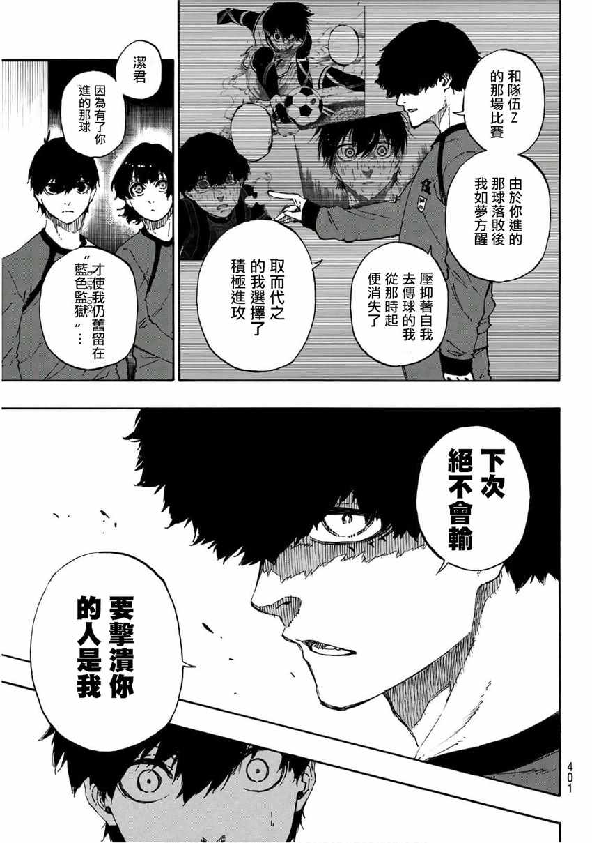 蓝色监狱 第38話 第17页
