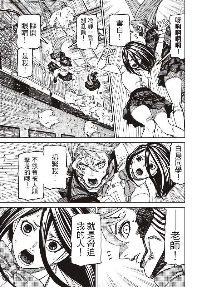 膽大黨 第185話 第12頁