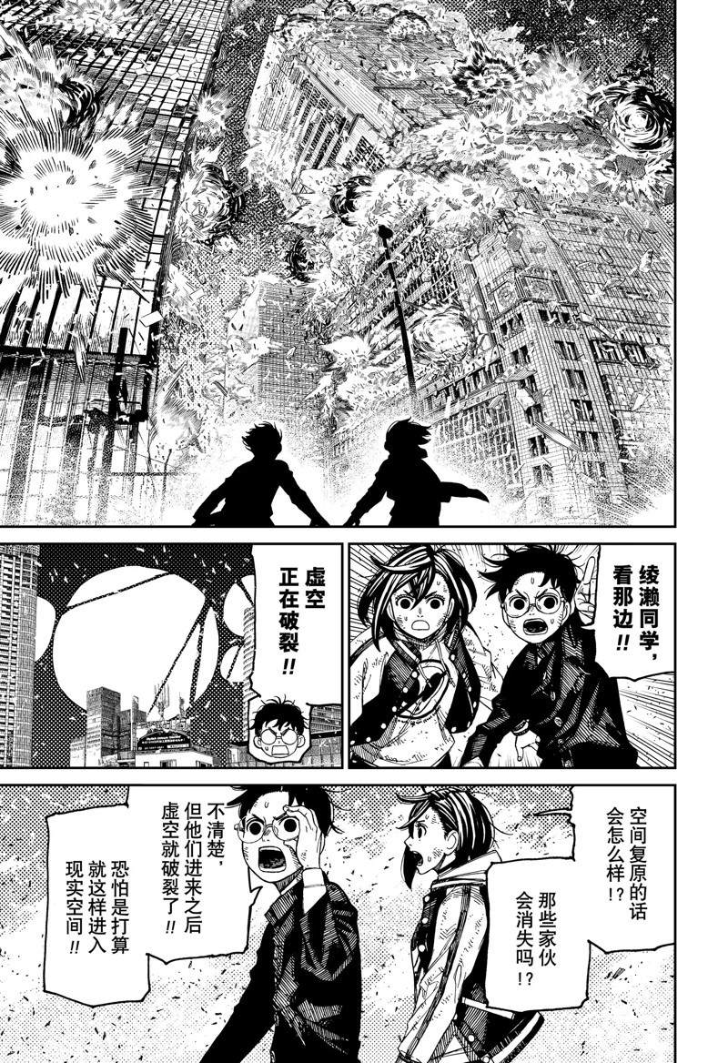 胆大党 第117話 第9页
