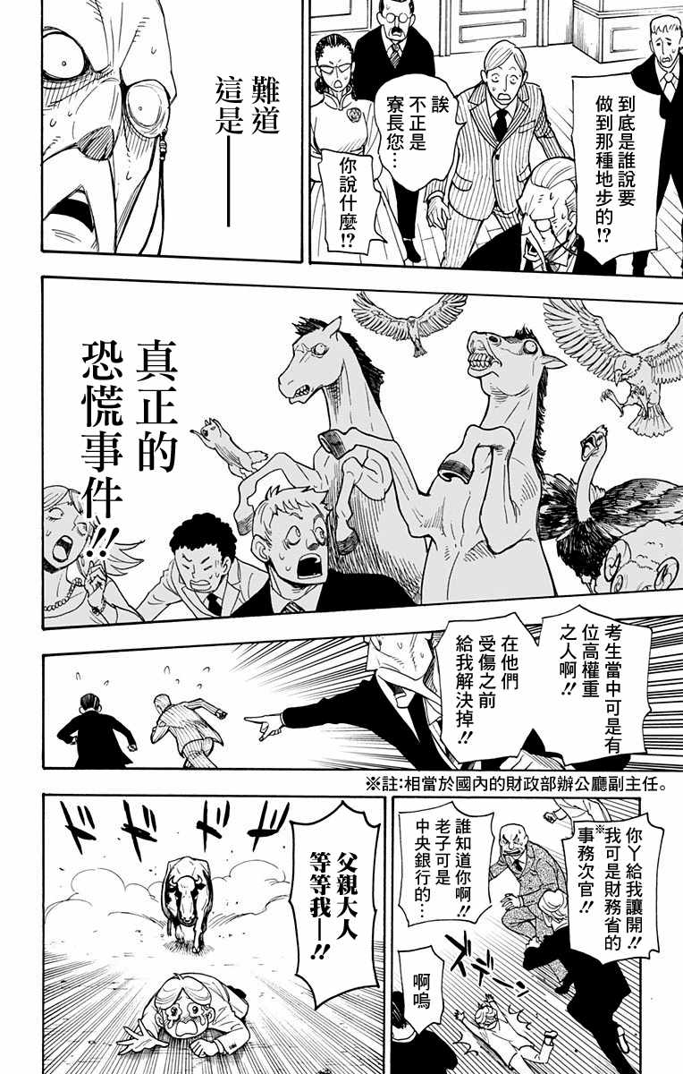 间谍过家家 第4話 第17页