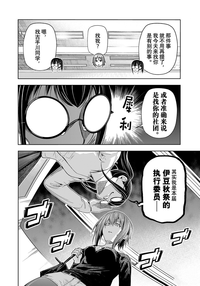 碧蓝之海 第91話 第2页
