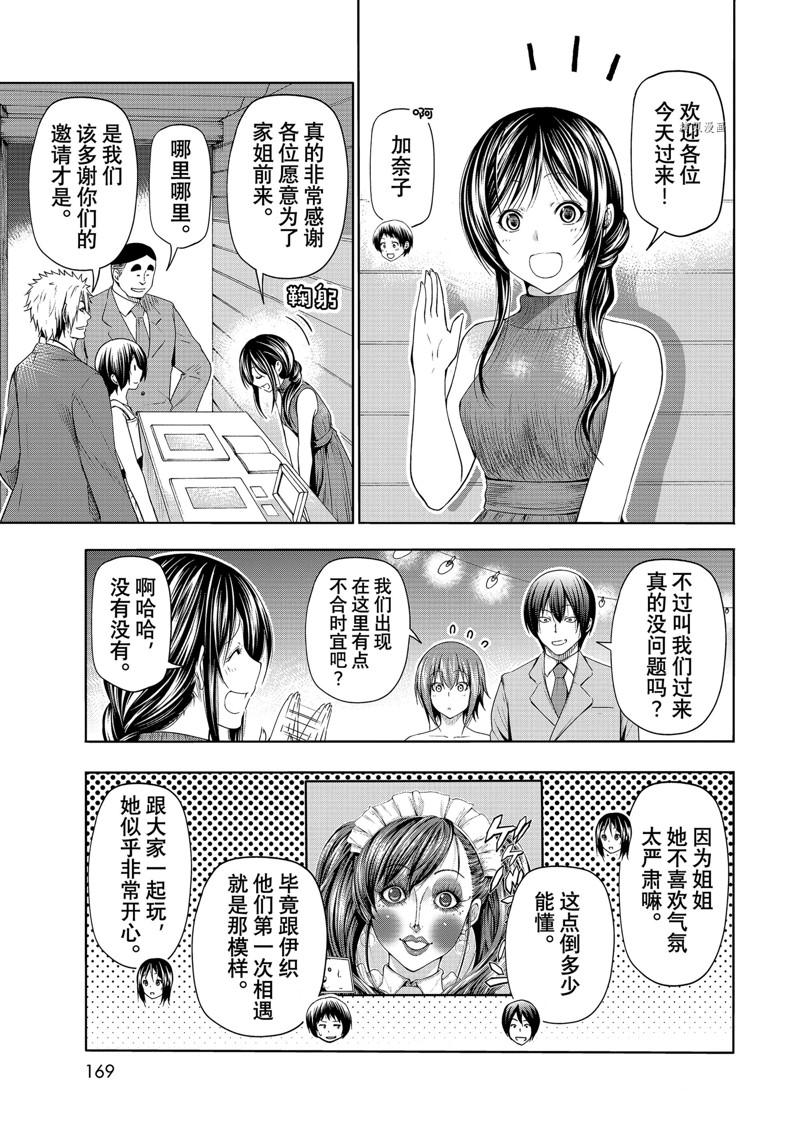 碧蓝之海 第76話 第5页