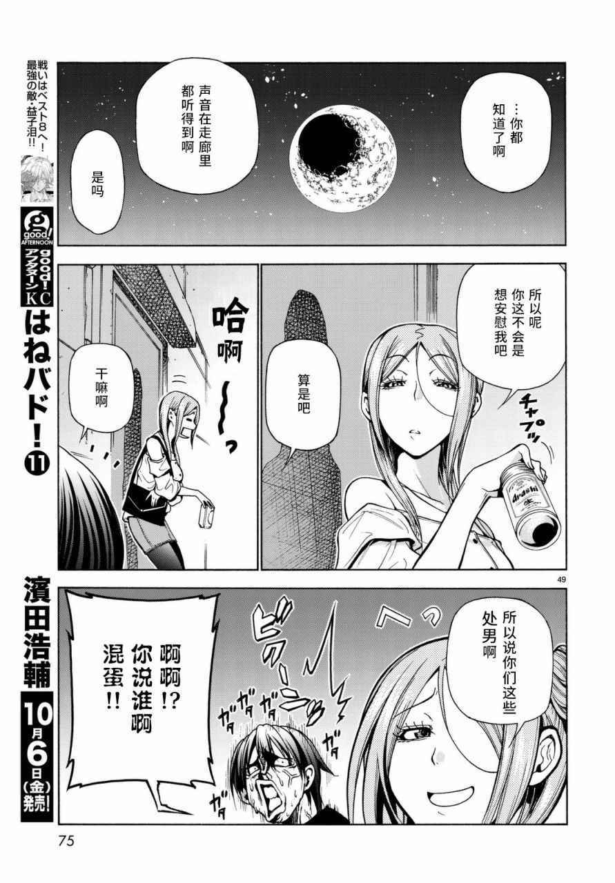 碧蓝之海 第37話 第49页