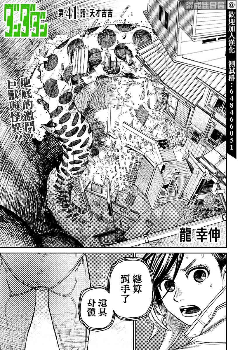 胆大党 第41話 第1页