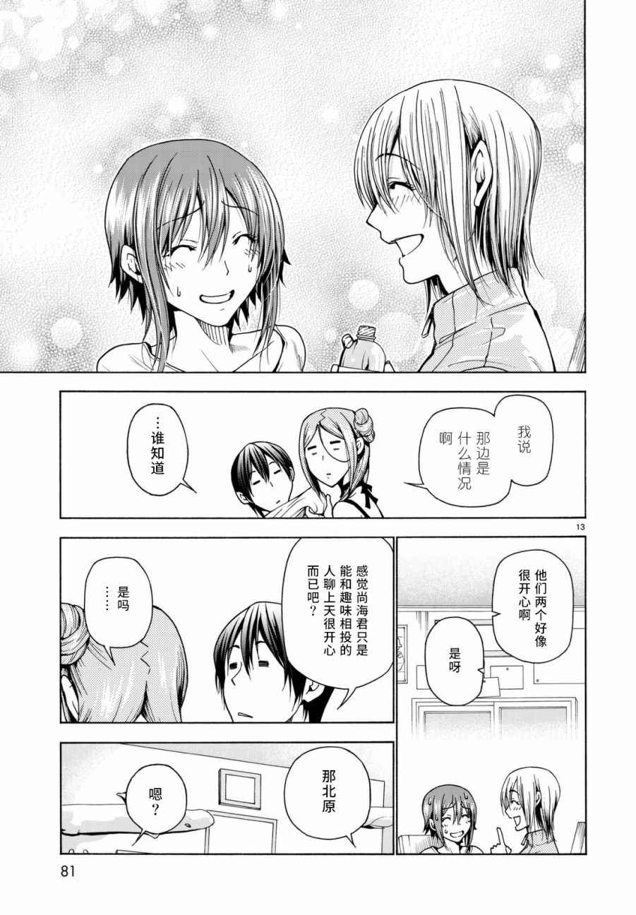 碧蓝之海 第36話 第14页