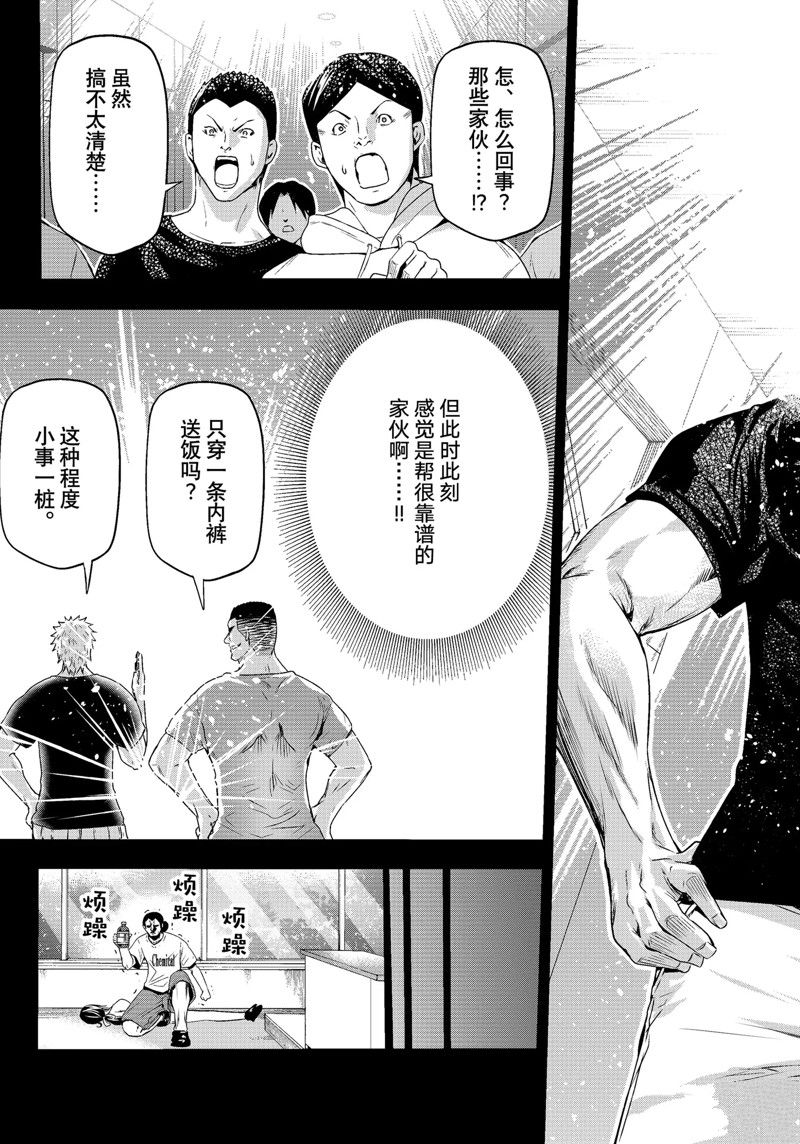 碧蓝之海 第84話 第21页