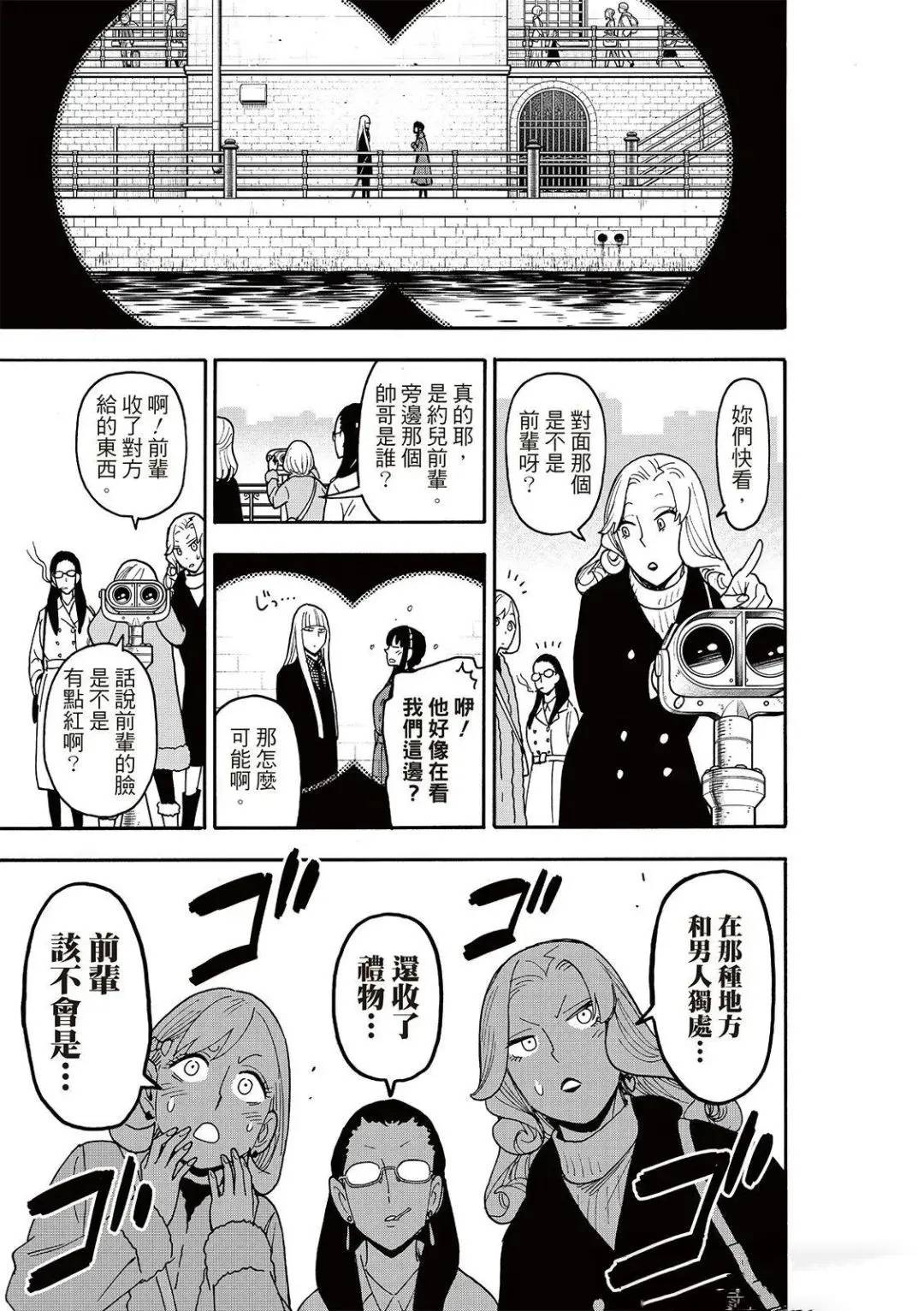 间谍过家家 第119話 第13页