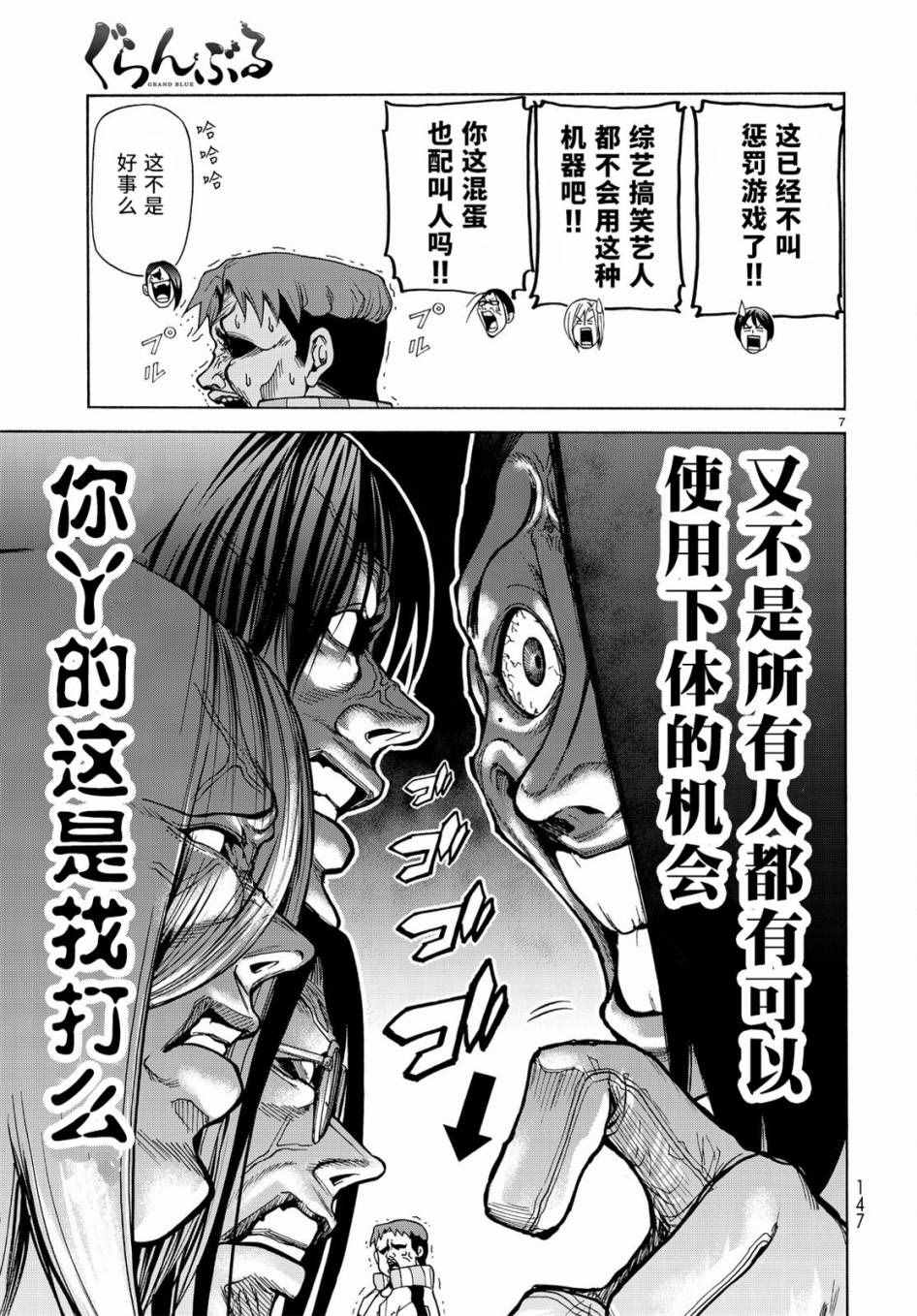 碧蓝之海 第32話 第7页