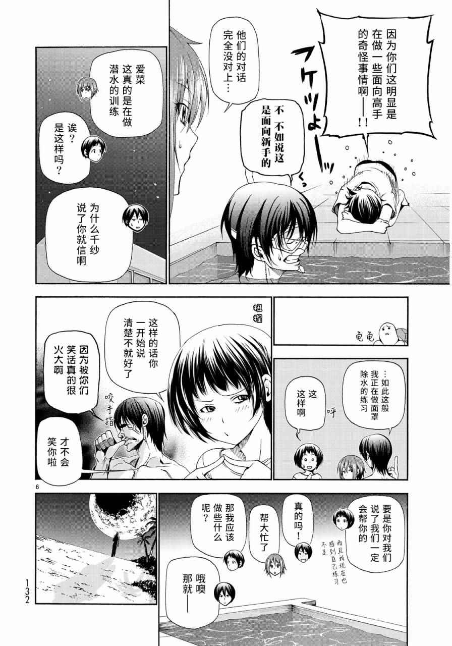 碧蓝之海 第19話 第6页