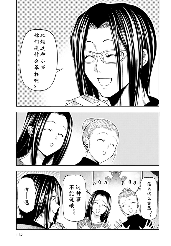 碧蓝之海 第102話 第9页