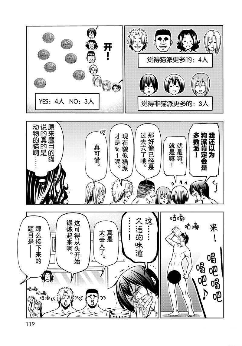 碧蓝之海 第70話 第29页