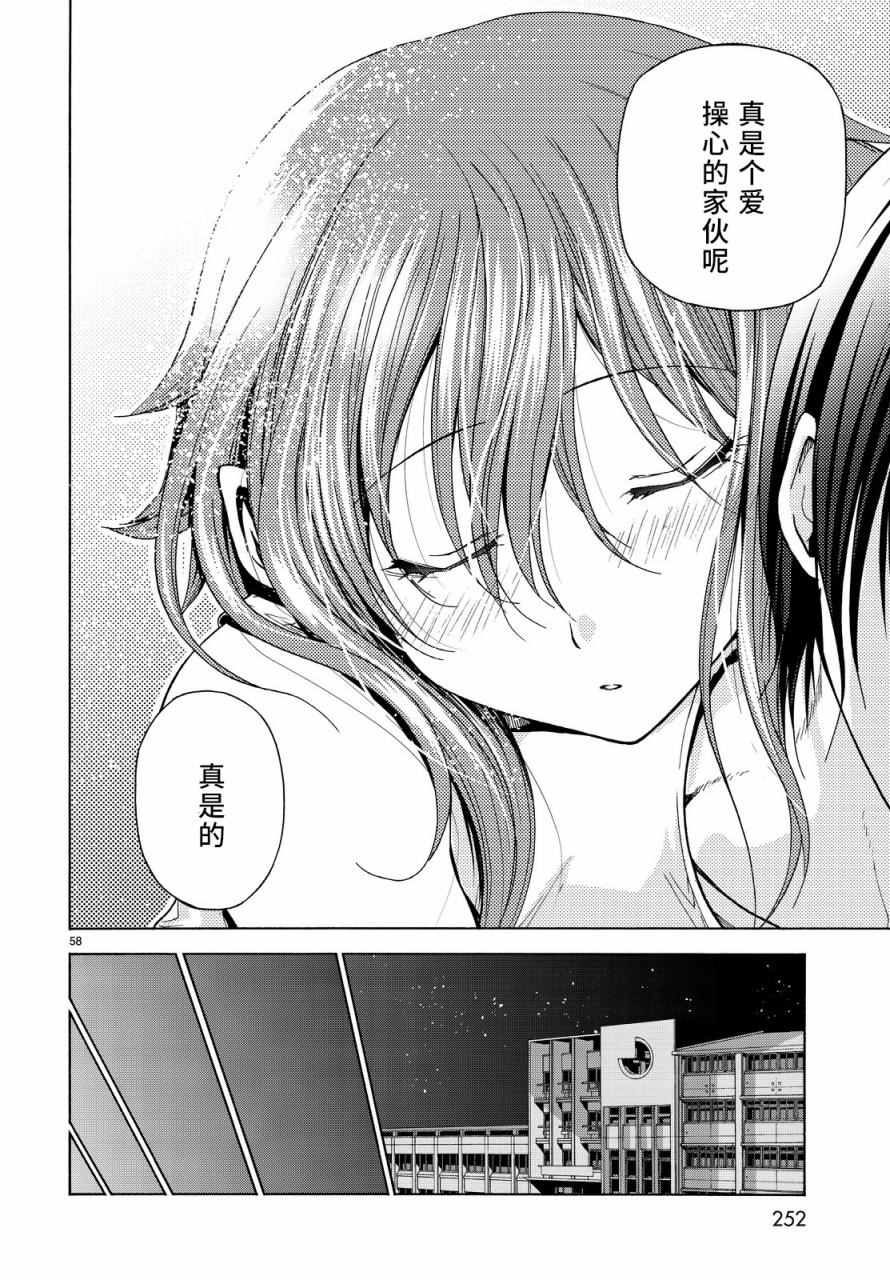 碧蓝之海 第33話 第57页