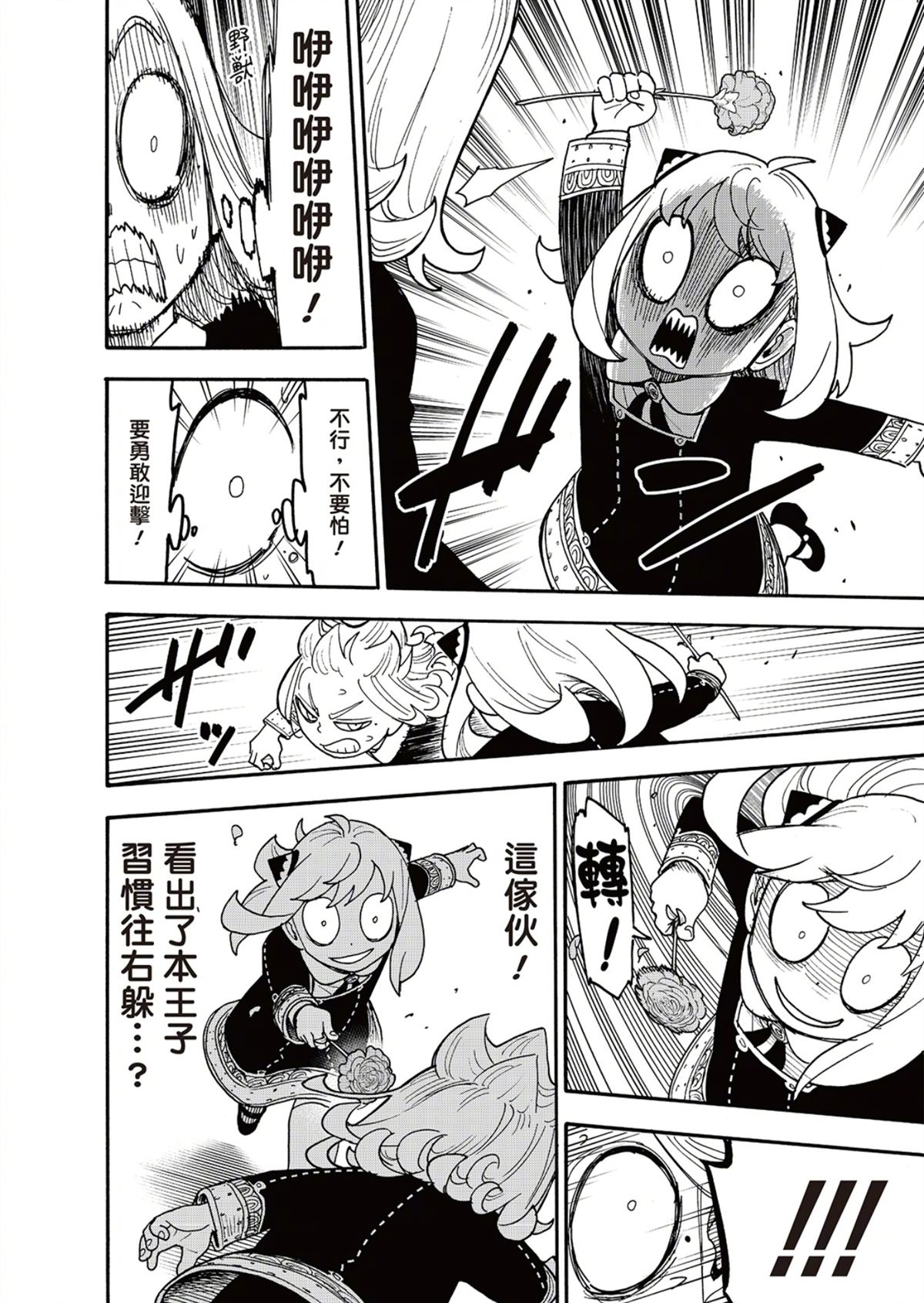 间谍过家家 第112.2話 第9页