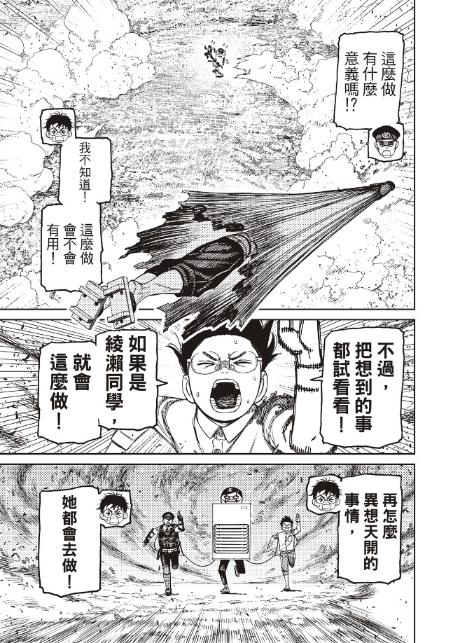 膽大黨 第151話 第9頁