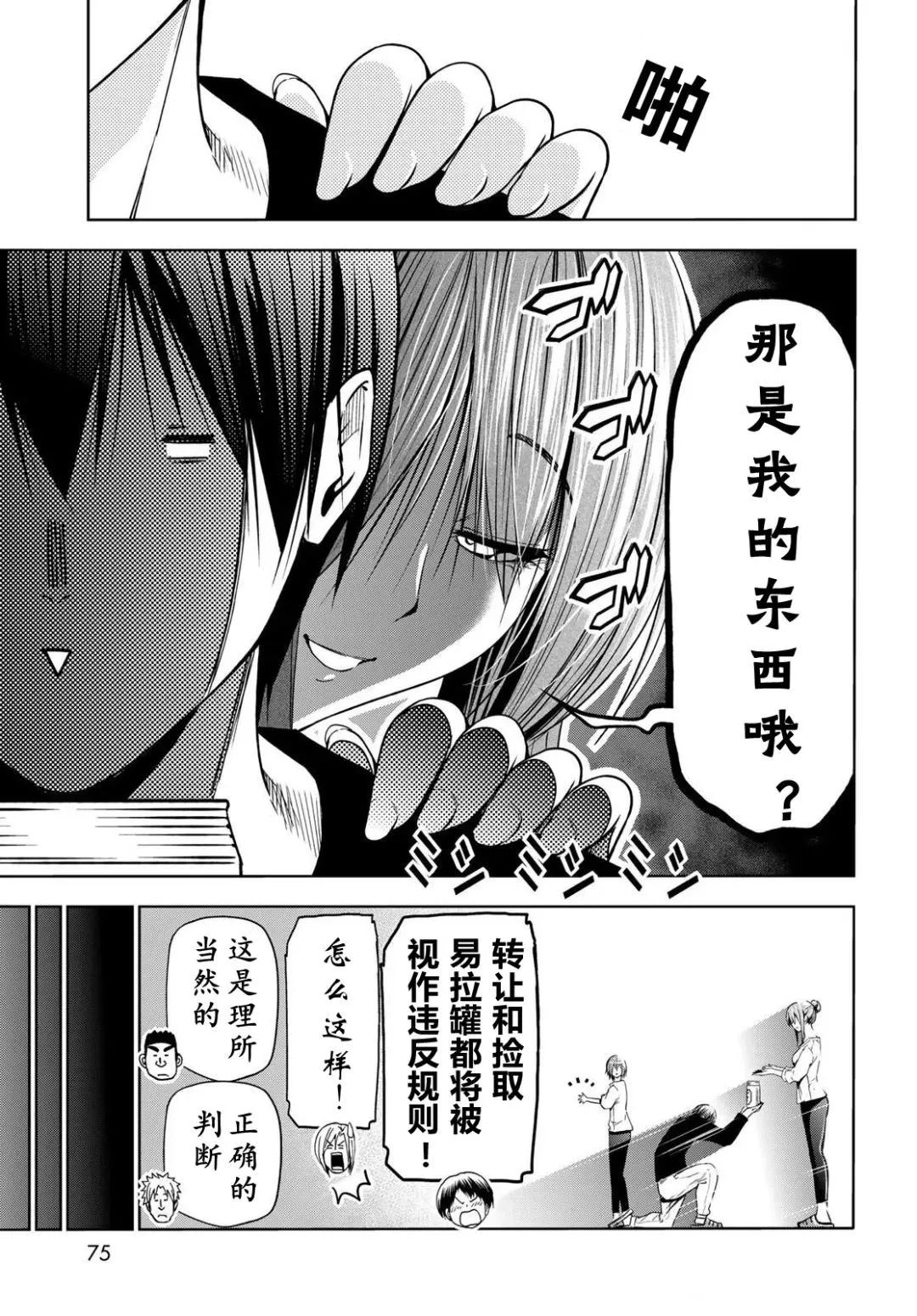 碧蓝之海 第105話 第20页